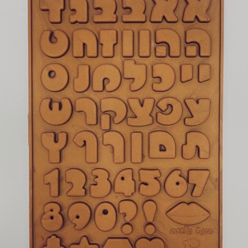 סיליקון עברית פונט עלמה 1.5 ס"מ