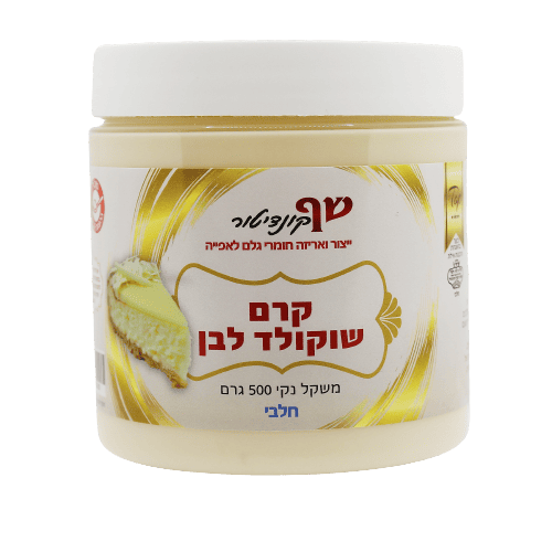 קרם שוקולד לבן 500 גרם חלבי