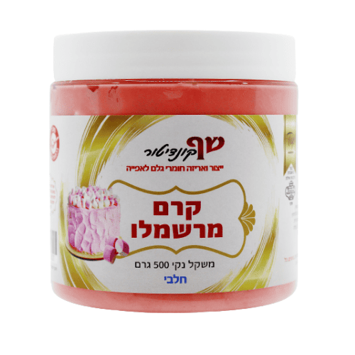 קרם מרשמלו 500 גרם חלבי